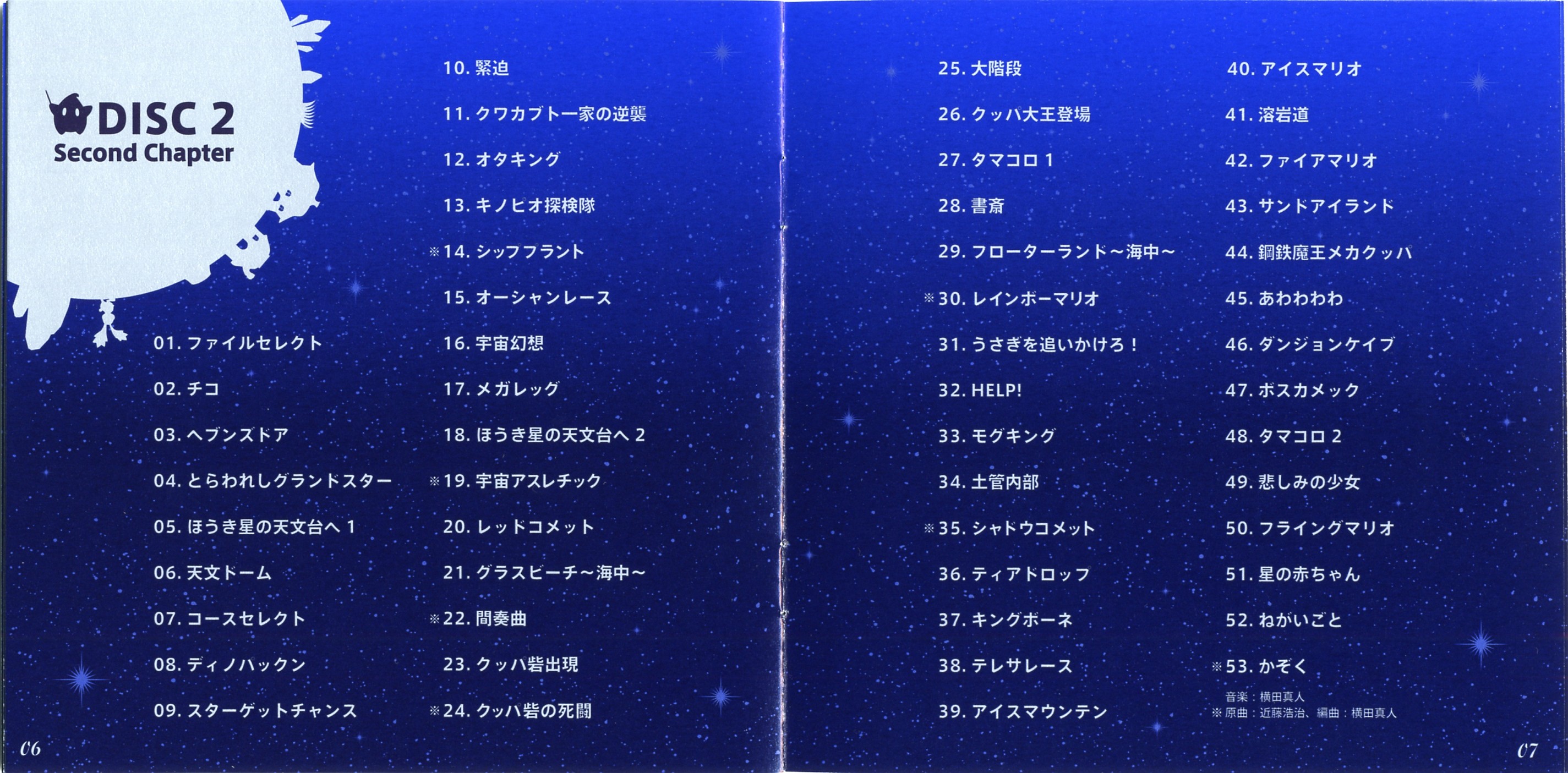 邦楽 SUPER MARIO GALAXY ORIGINAL SOUND TRACK Super Mario Galaxy Original Sound Track Platinum Version